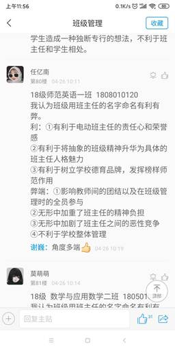 说明: E:\2020\2020年2月份教学工作(疫情期间在家完成)\线上教学剪影系列活动\20200430《班级管理》教师教育学院线上教学剪影活动\图片\教学剪影\线上讨论\微信图片_20200430193351.jpg